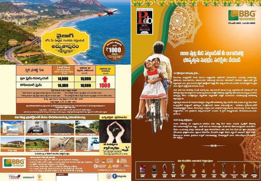 Atchuthapuram Project Brochure